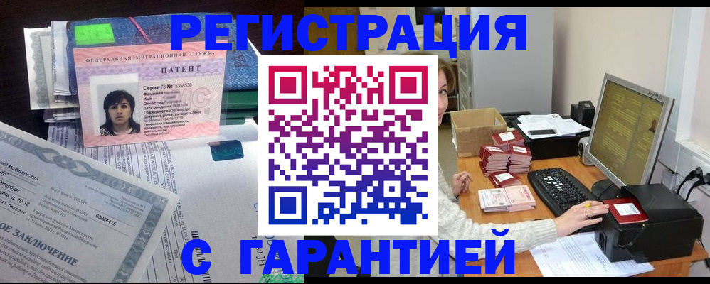 временная регистрация надежно в Снежинске