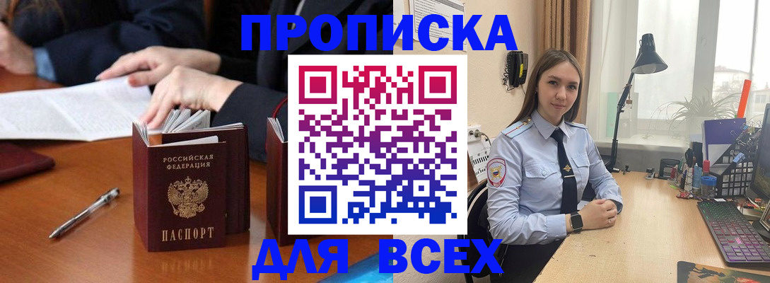 прописка штамп в Снежинске